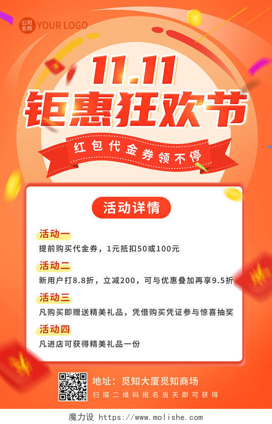 红色双十一1111钜惠狂欢节宣传海报促销双十一